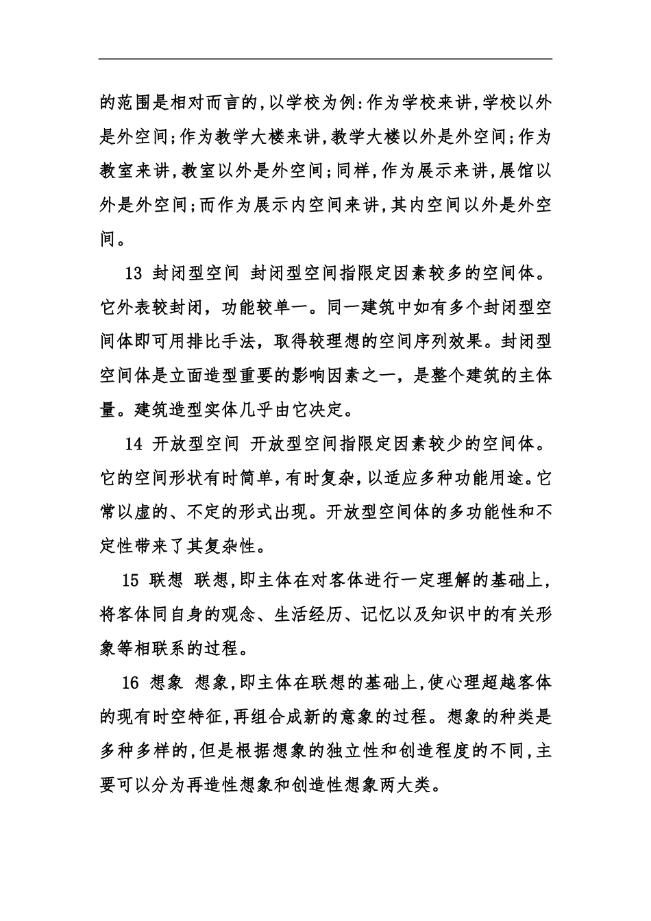 人居环境复习思考题有答案_第3页