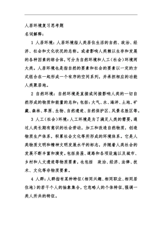 人居环境复习思考题有答案