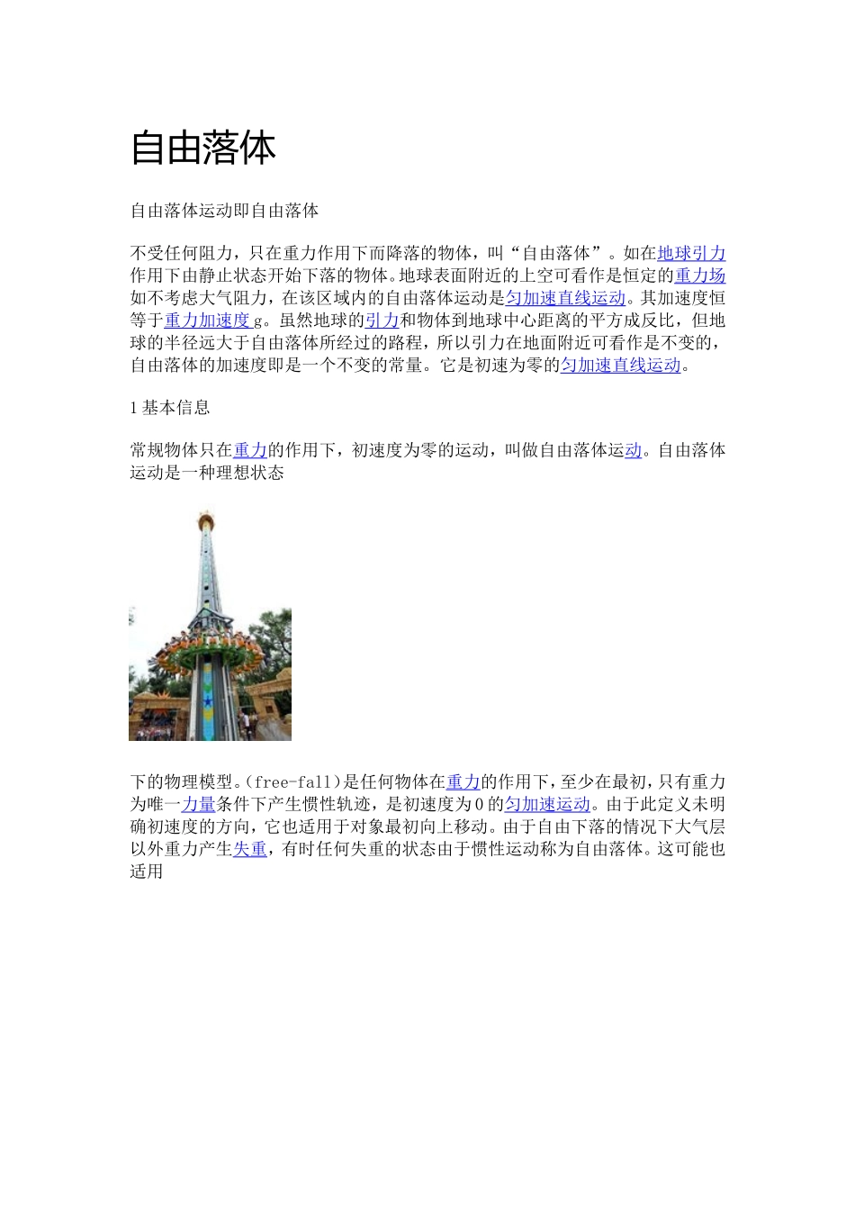 第一节探究自由落体运动_第1页