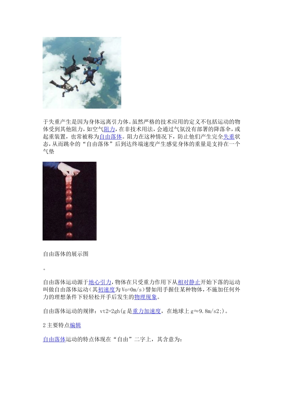 第一节探究自由落体运动_第2页