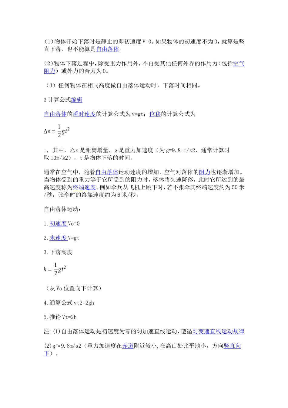 第一节探究自由落体运动_第3页