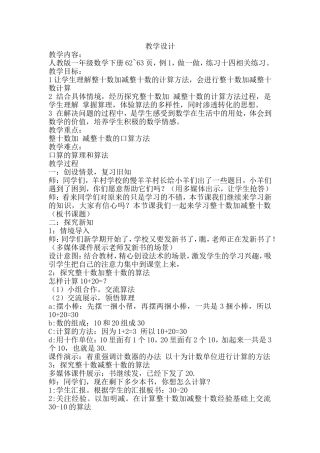 人教2011版小学数学四年级《小数点的移动-引起小数大小的变化》教学设计