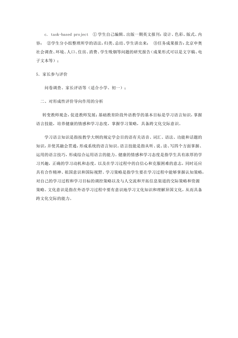 季果-在英语课堂教学中如何创造性的运用评价策略中_第2页