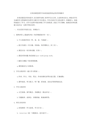 季果-在英语课堂教学中如何创造性的运用评价策略中