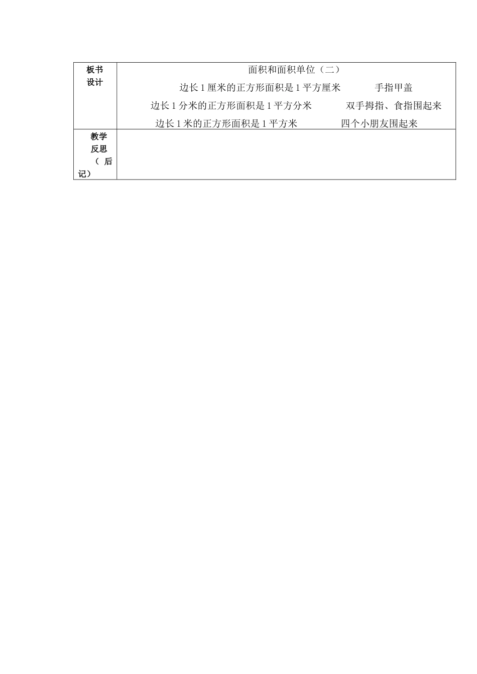 人教2011版小学数学三年级面积单位教案_第2页