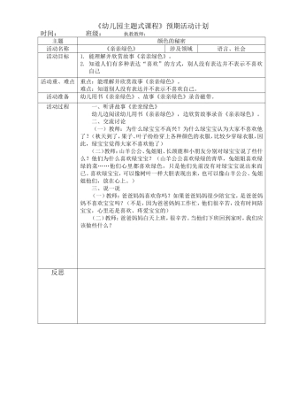 社会：《亲亲绿色》