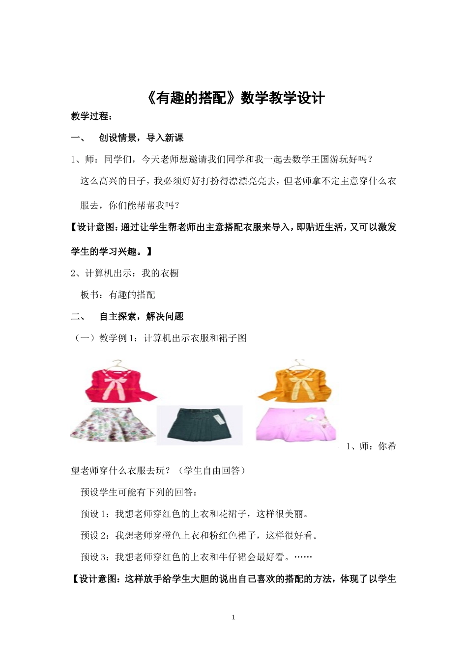 小学数学《有趣的搭配》教学设计_第1页