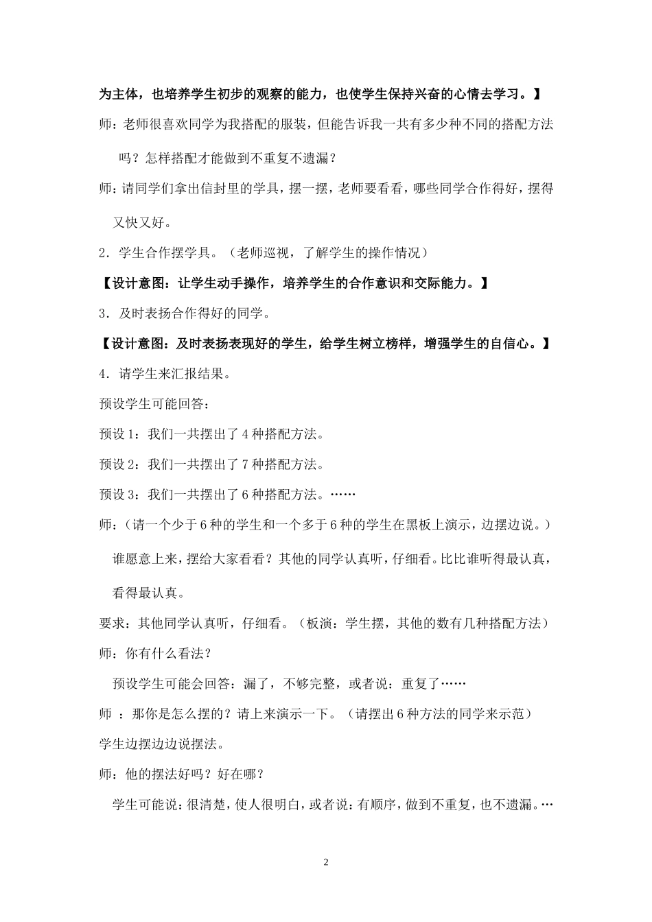 小学数学《有趣的搭配》教学设计_第2页