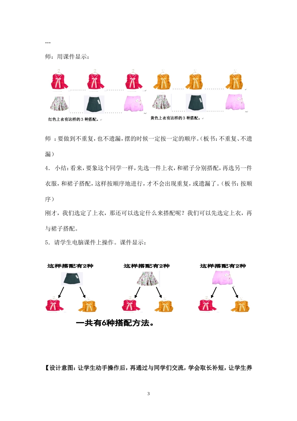小学数学《有趣的搭配》教学设计_第3页