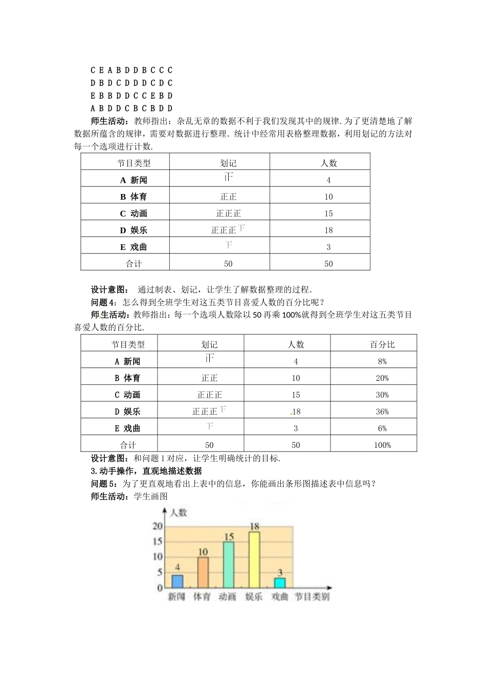 统计调查教学设计-(3)_第2页