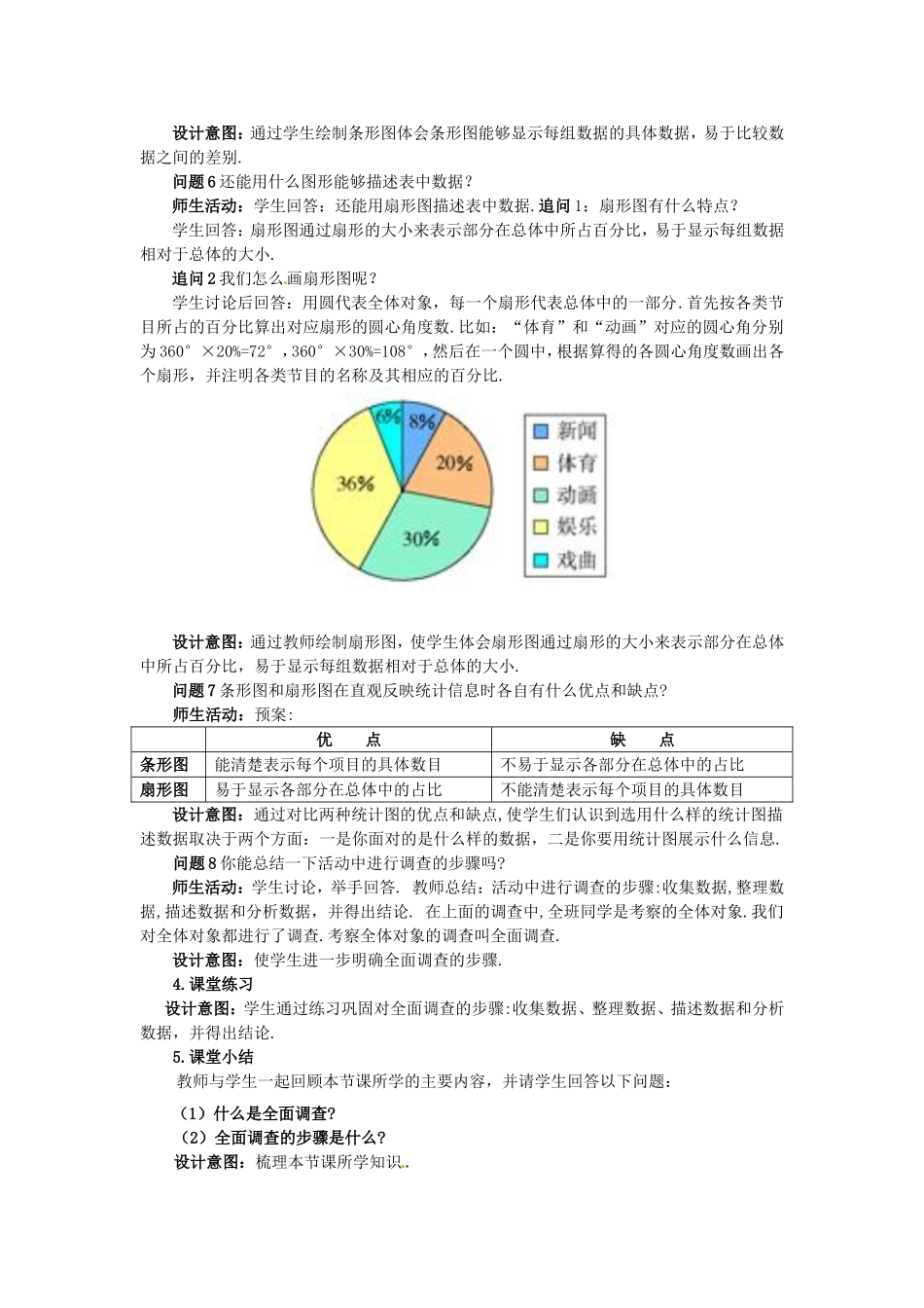 统计调查教学设计-(3)_第3页