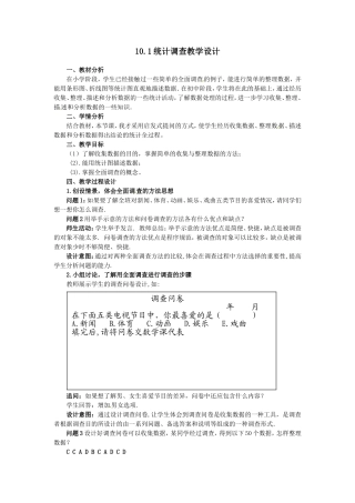 统计调查教学设计-(3)