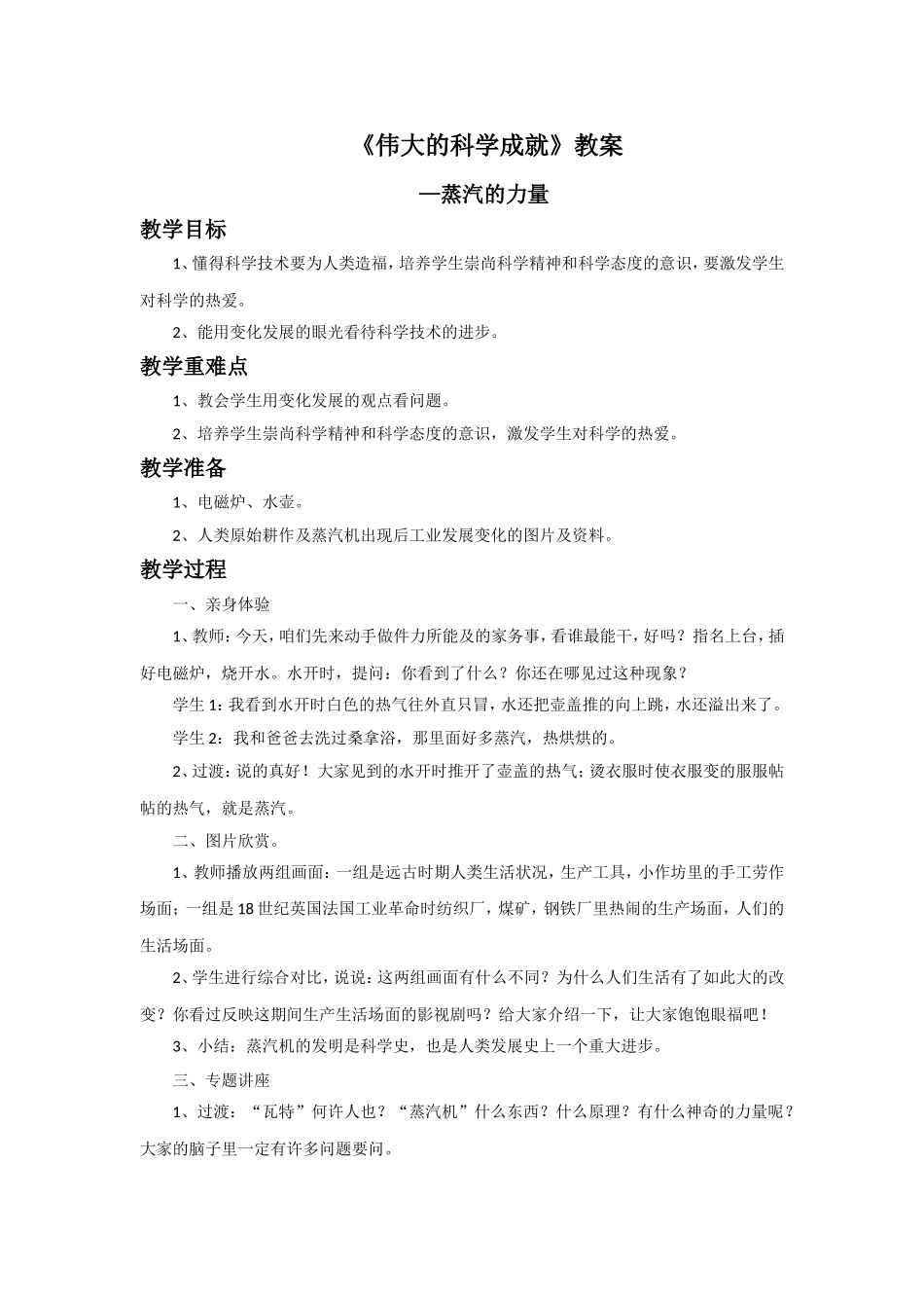 《伟大的科学成就》教案1_第1页