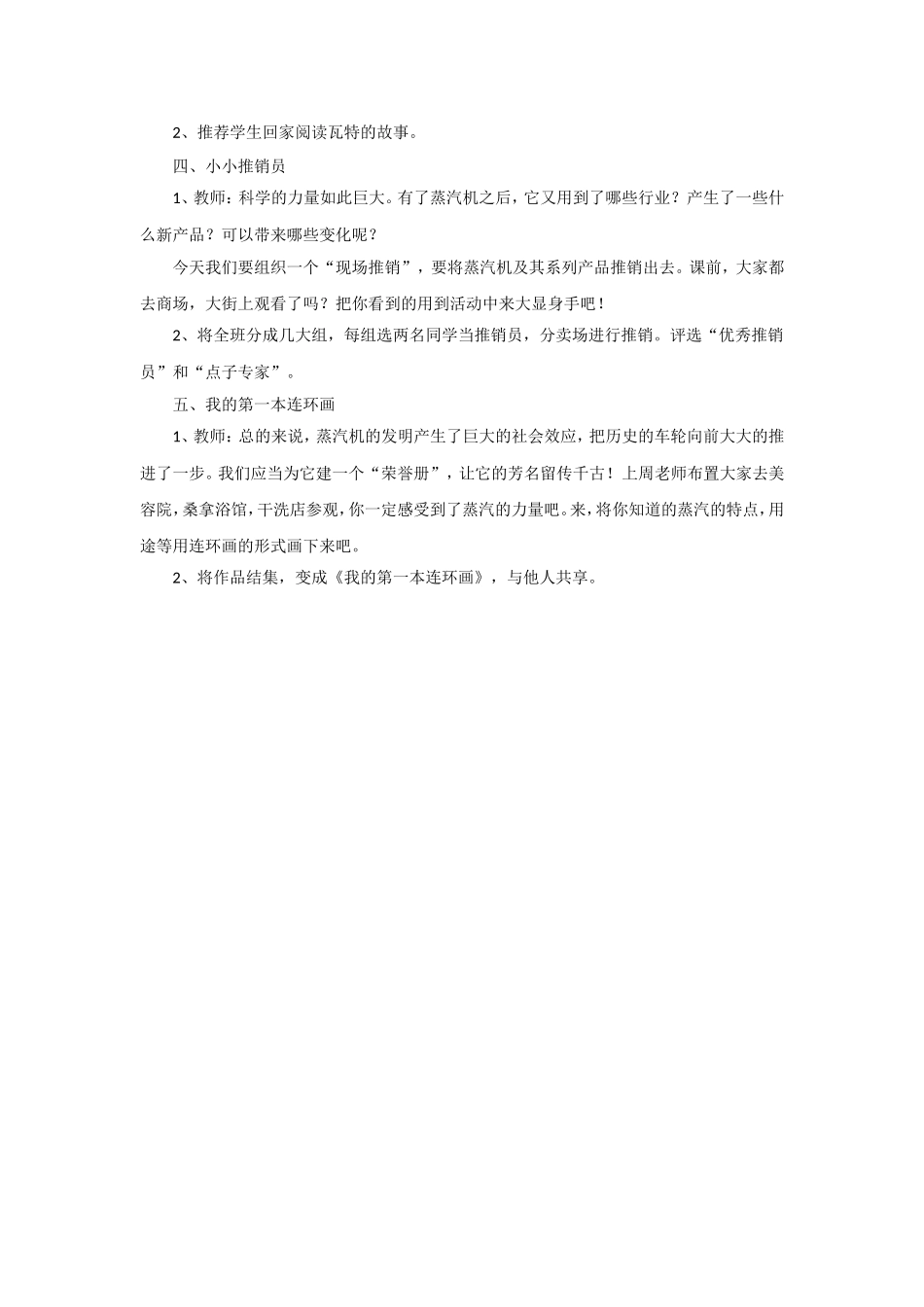 《伟大的科学成就》教案1_第2页