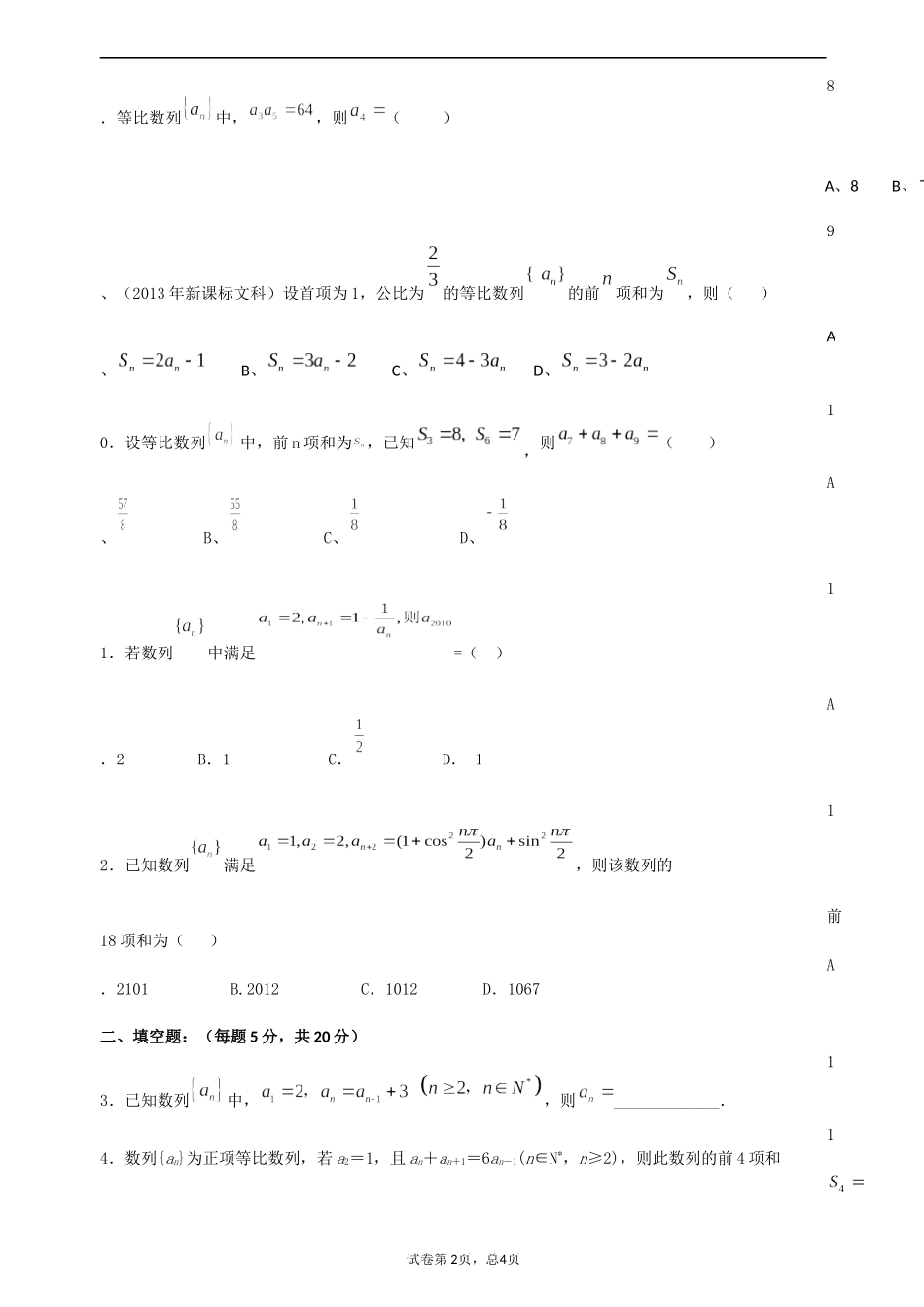 2018届高一暑假作业8——数列练习题_第2页