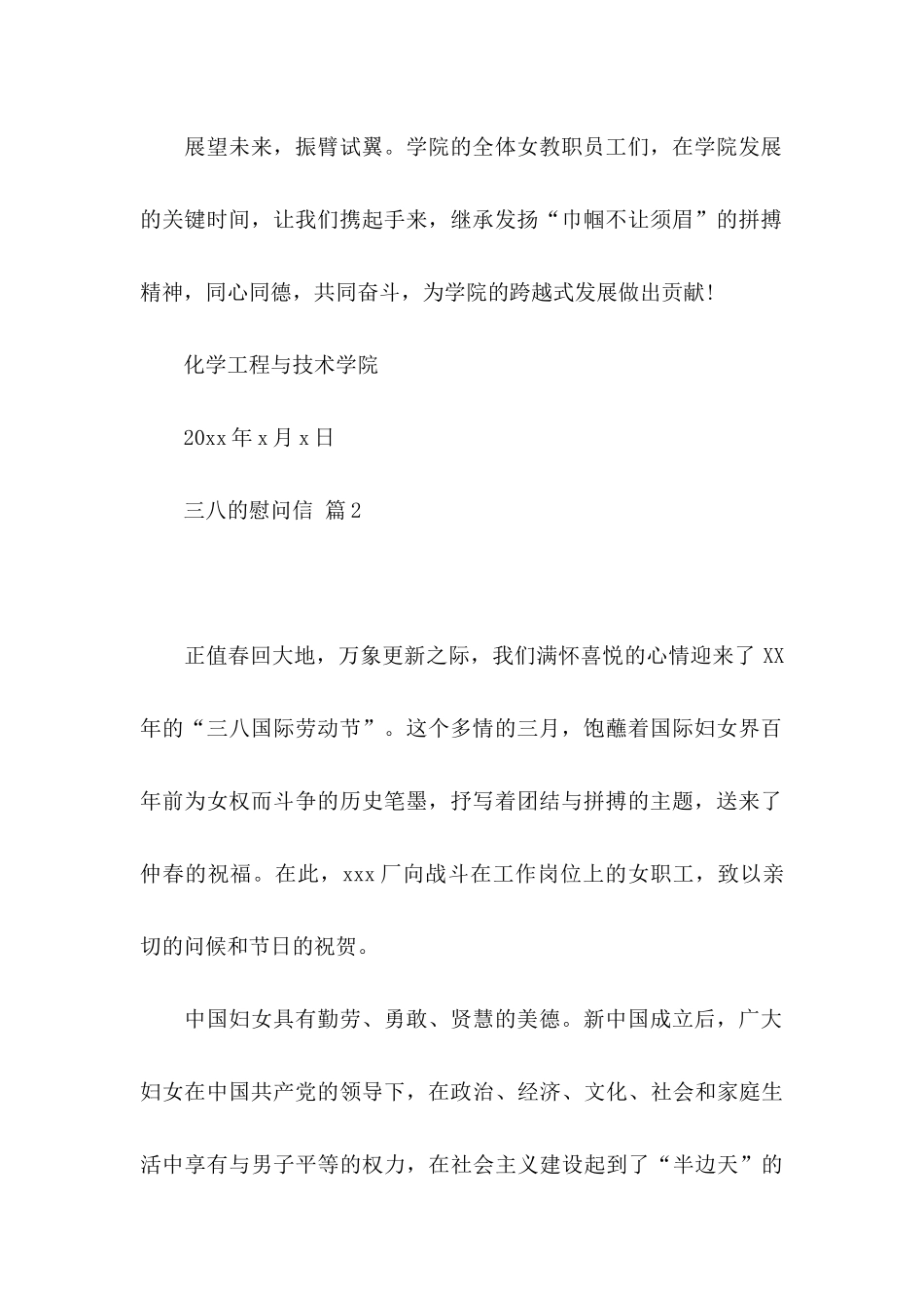 三八的慰问信集合六篇_第2页