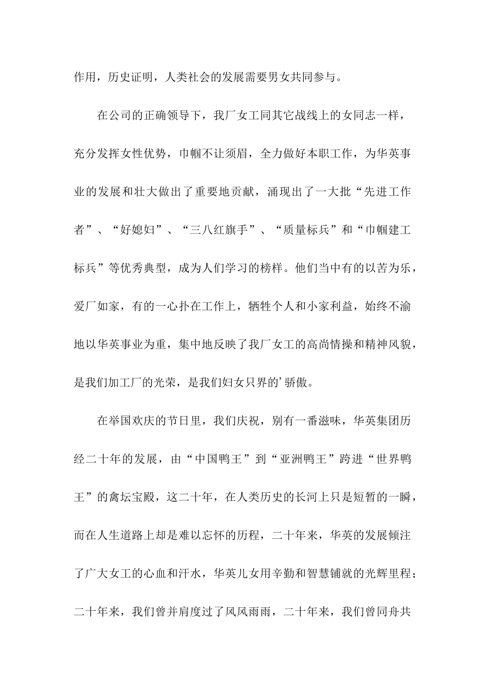 三八的慰问信集合六篇_第3页