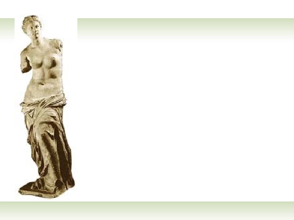 吉林省东辽县第一高级中学高一语文-米洛斯的维纳斯白课件-新人教版_第1页