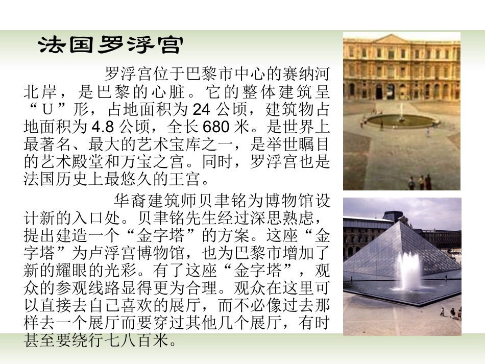 吉林省东辽县第一高级中学高一语文-米洛斯的维纳斯白课件-新人教版_第2页