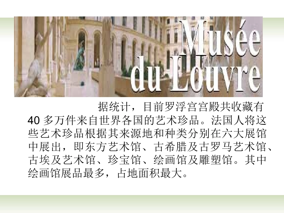 吉林省东辽县第一高级中学高一语文-米洛斯的维纳斯白课件-新人教版_第3页