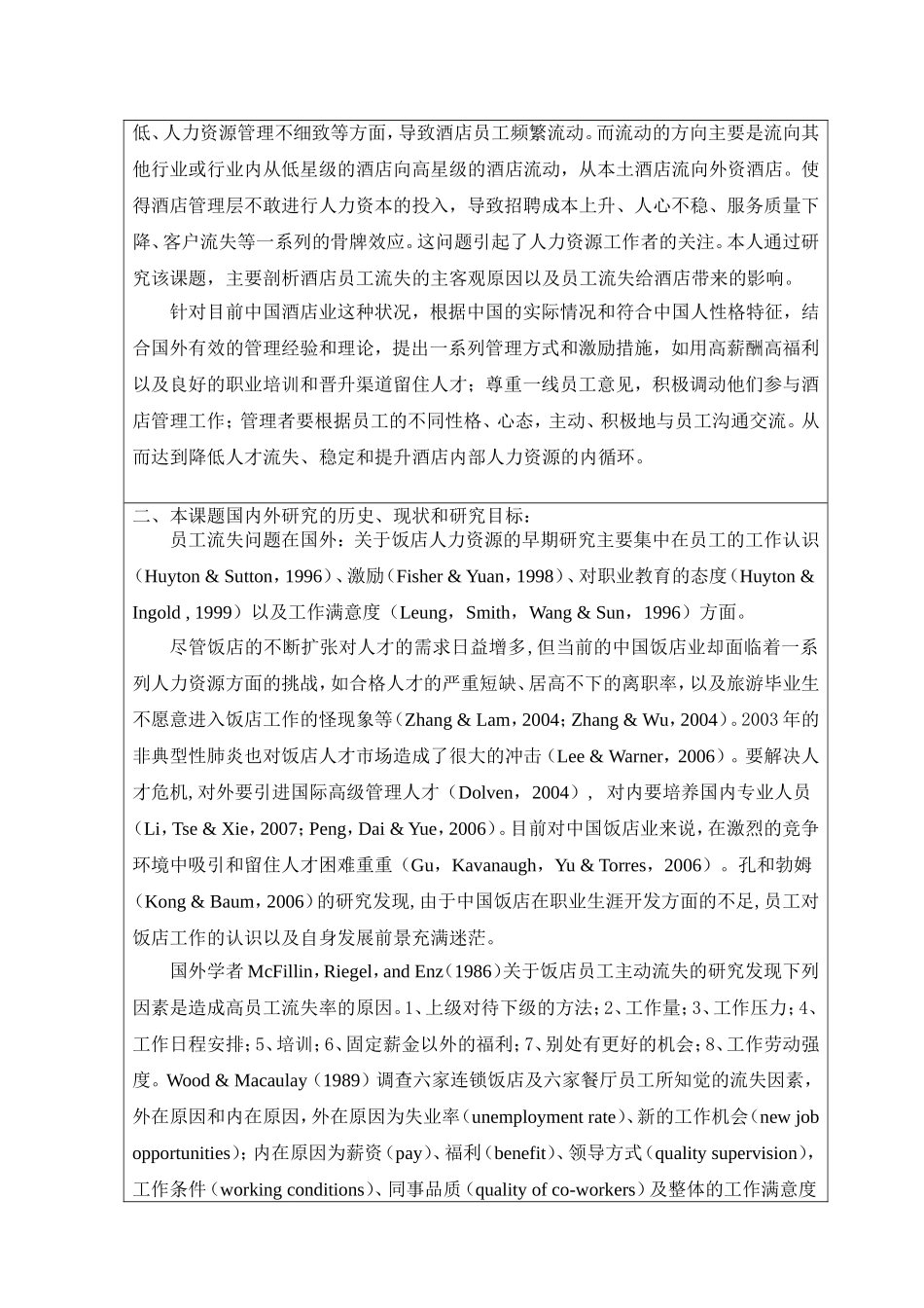 初谈酒店员工流失的问题及实施对策开题报告_第2页