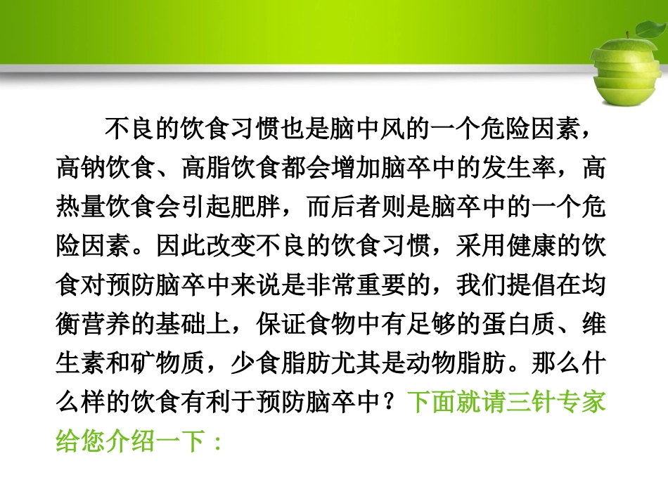 什么样的饮食有利于预防脑卒中_第2页