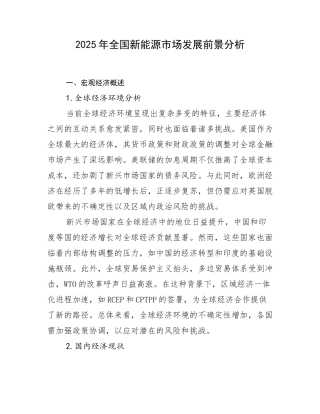 2025年全国新能源市场发展前景分析