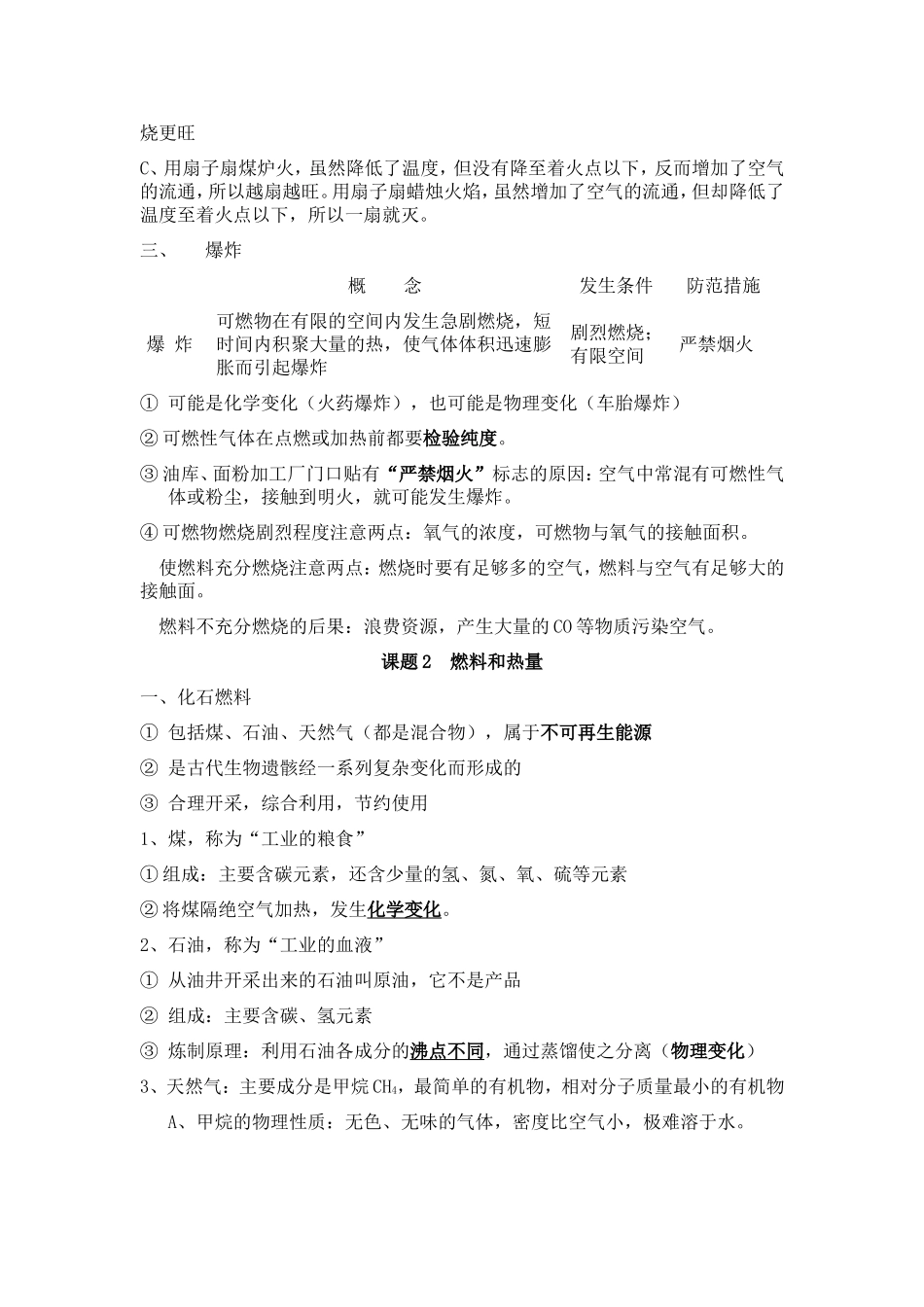 第七章知识点总结_第2页