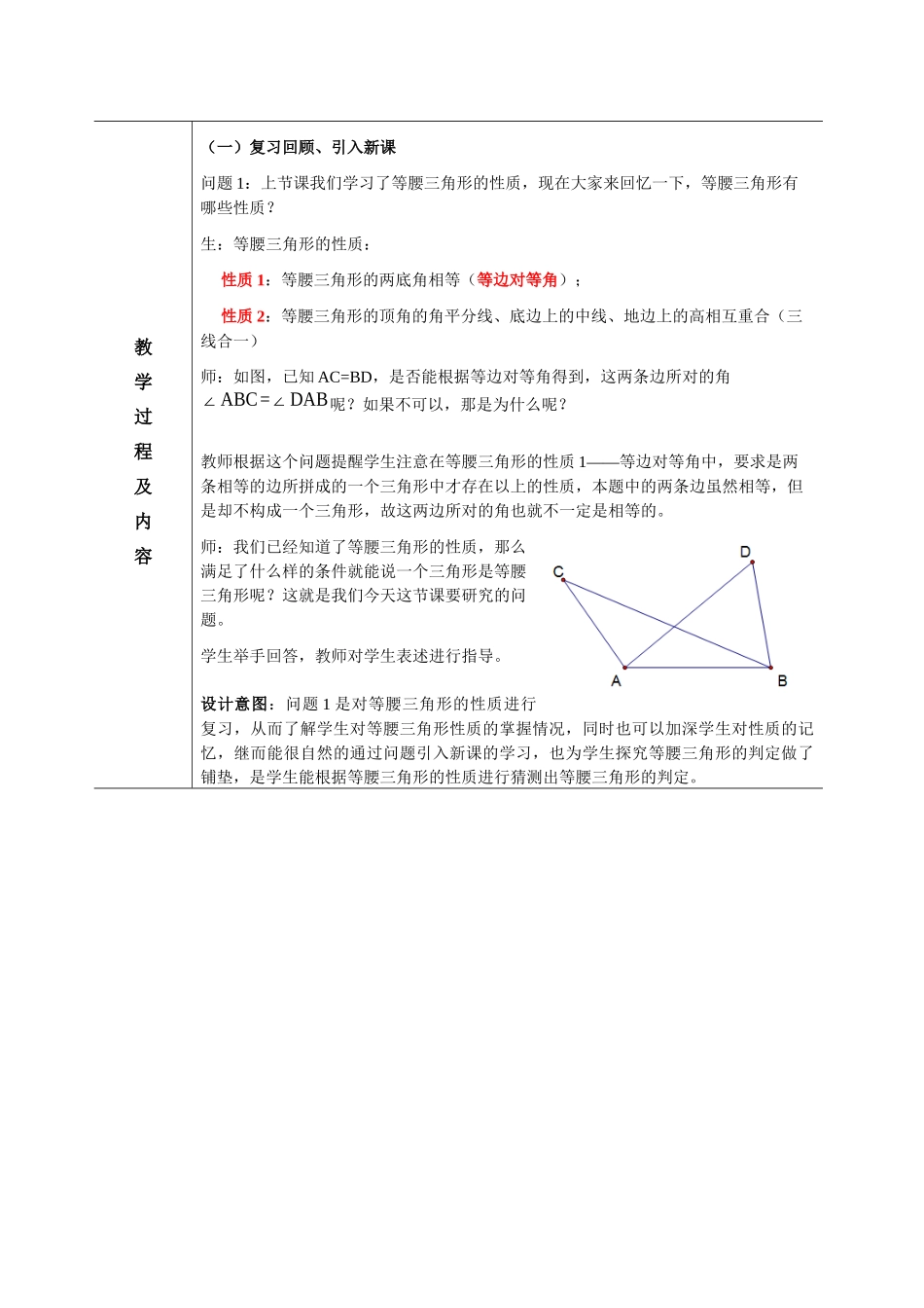 《等腰三角形的判定》教案_第2页