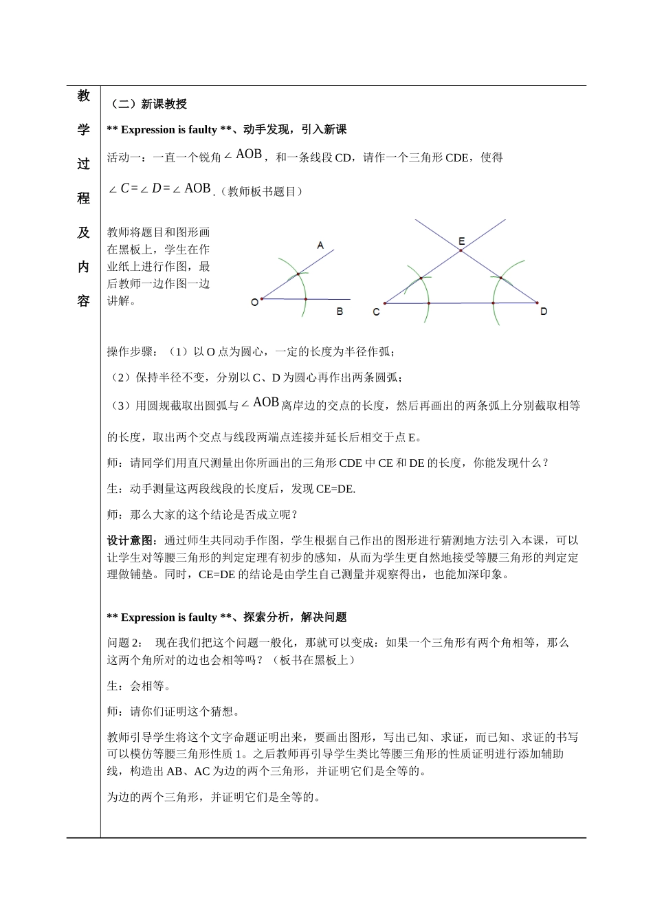 《等腰三角形的判定》教案_第3页