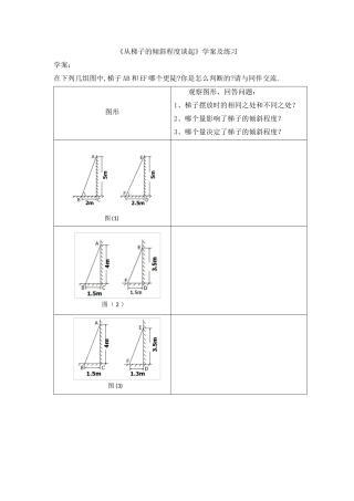 梯子的倾斜程度与正切-(3)