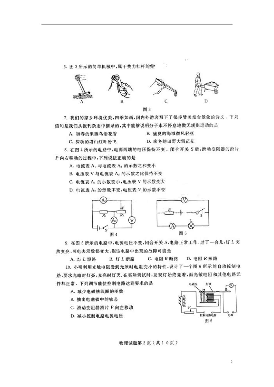 2013年山东省烟台市中考物理真题及答案_第2页