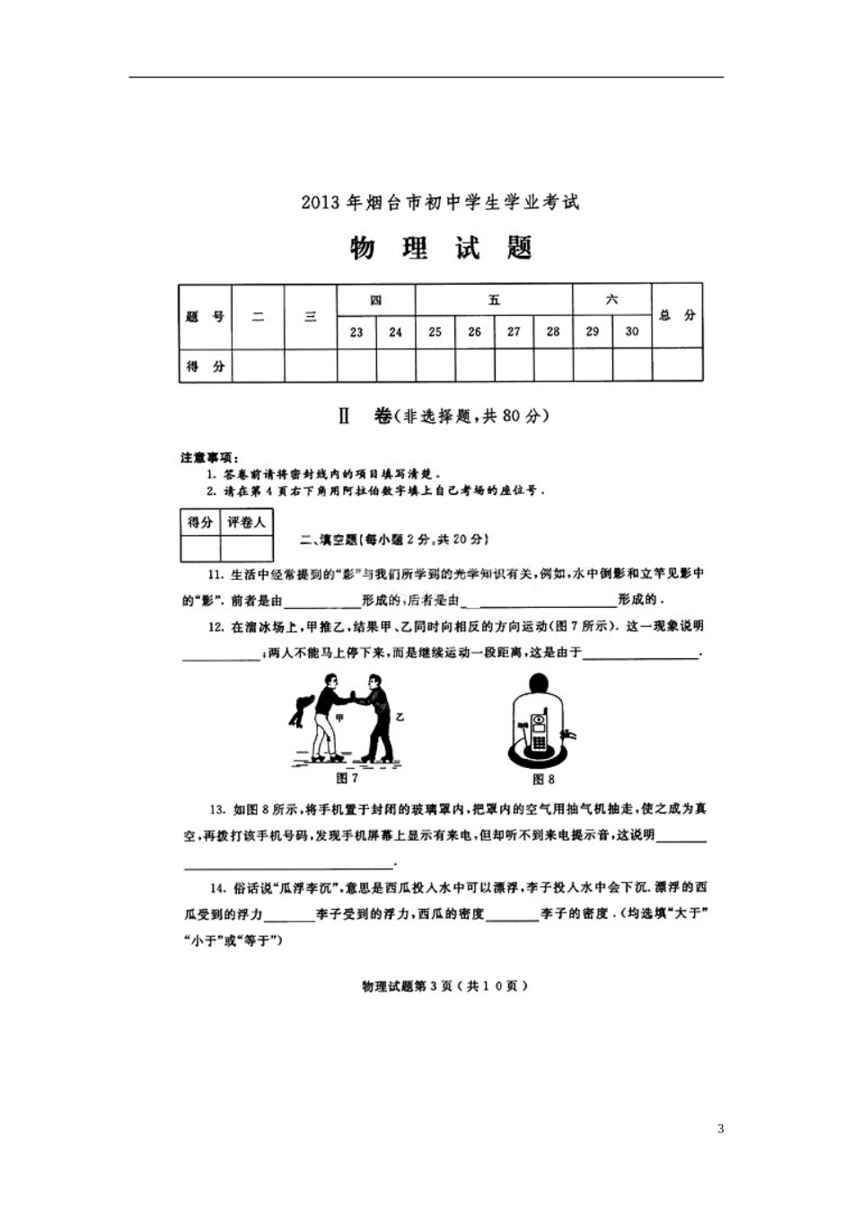 2013年山东省烟台市中考物理真题及答案_第3页