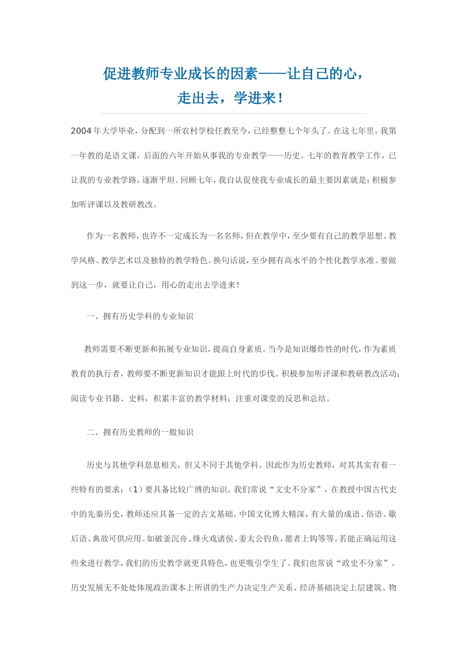 促进教师专业成长的因素_第1页