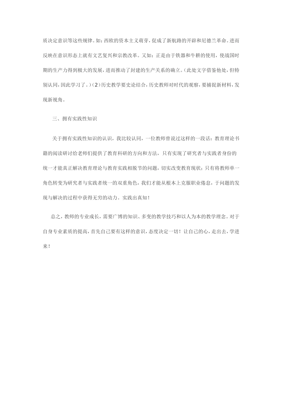 促进教师专业成长的因素_第2页