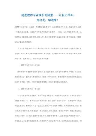 促进教师专业成长的因素