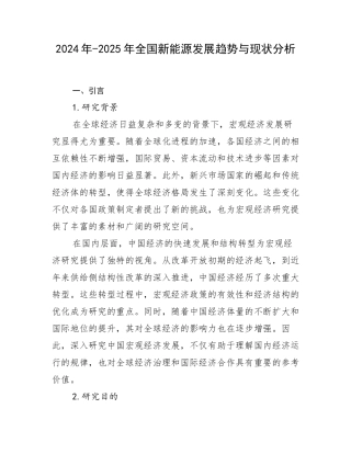 2024年-2025年全国新能源发展趋势与现状分析