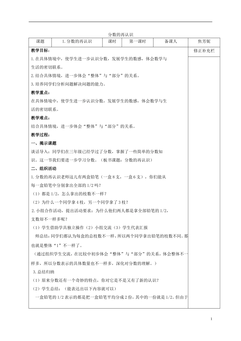 五年级数学上册-分数的再认识-2教案-北师大版_第1页