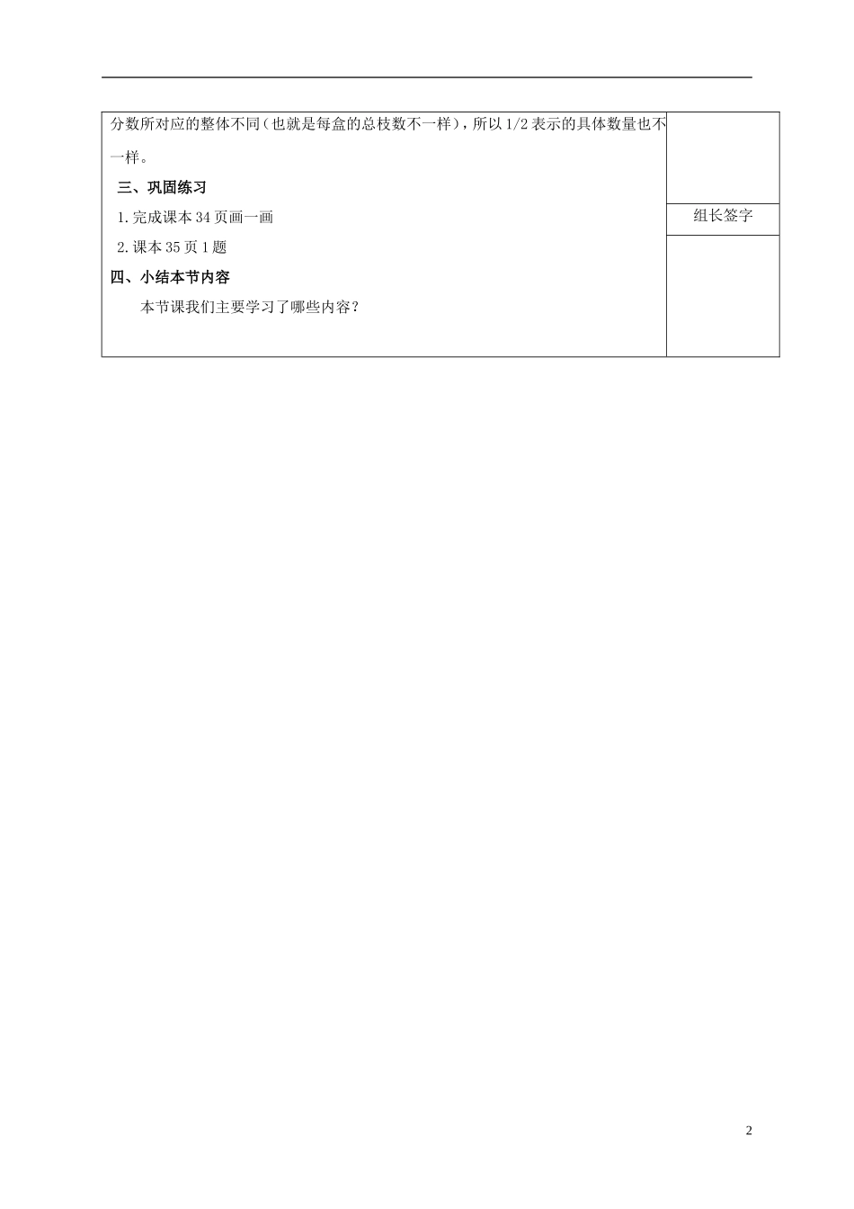 五年级数学上册-分数的再认识-2教案-北师大版_第2页