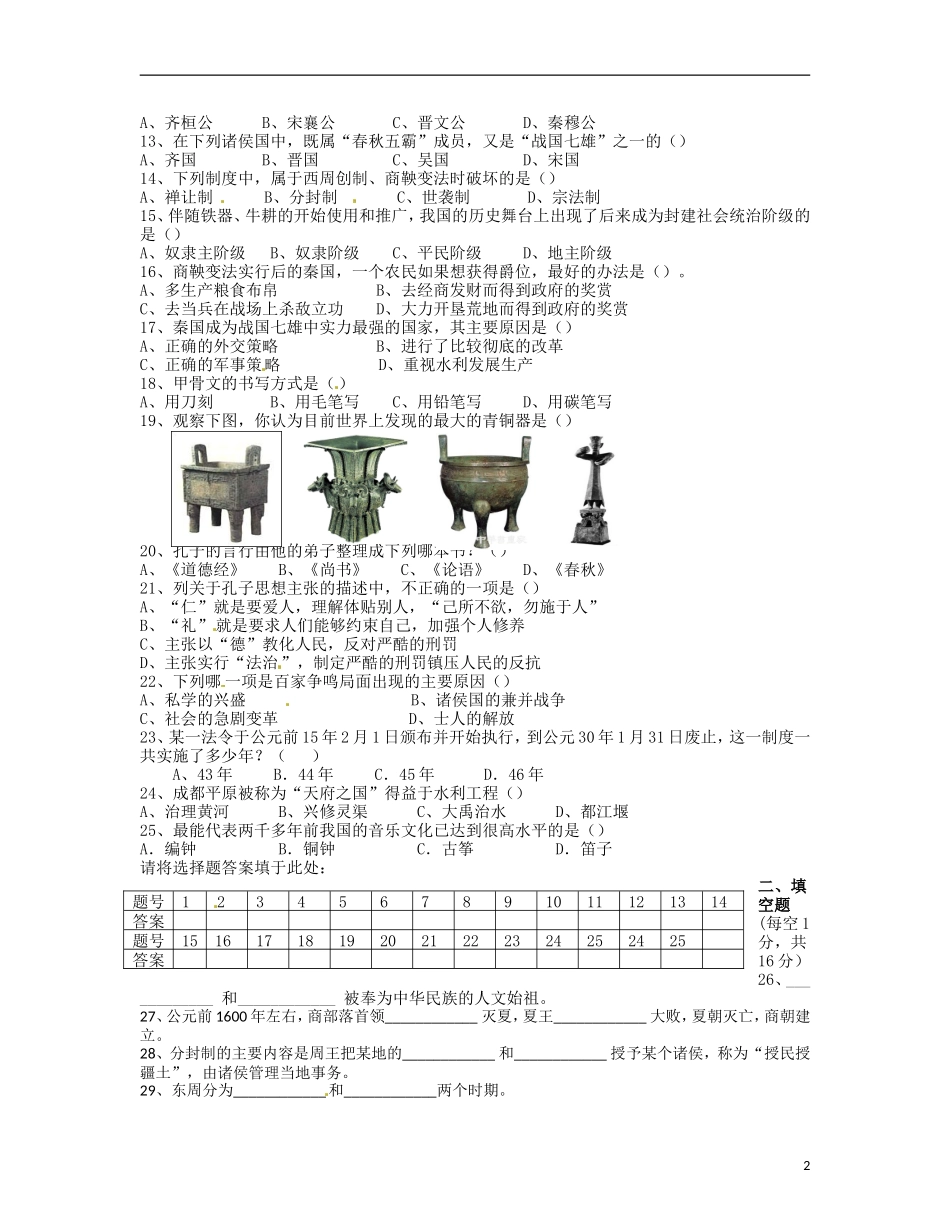 安徽省安庆市2012-2013学年七年级历史上学期期中试题_第2页