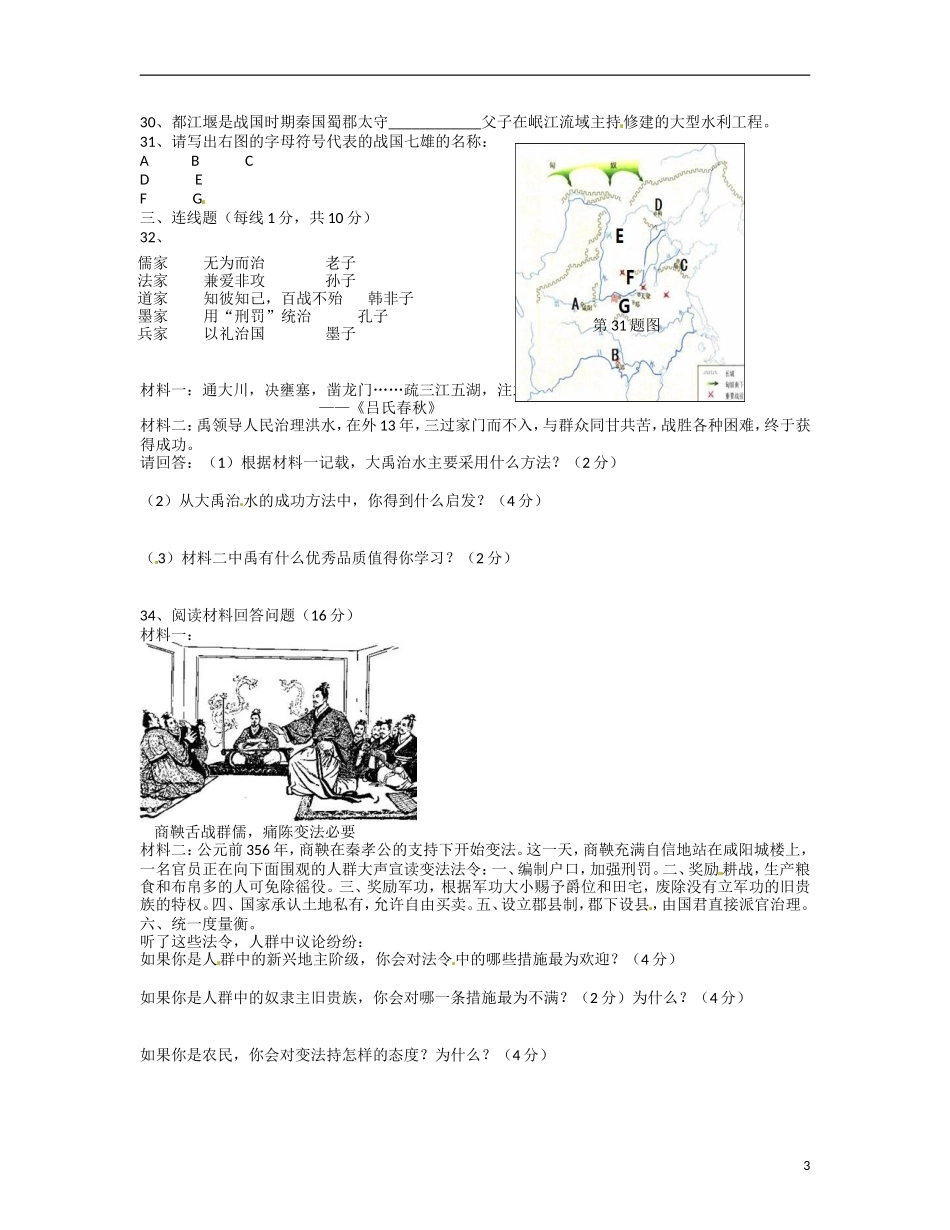 安徽省安庆市2012-2013学年七年级历史上学期期中试题_第3页