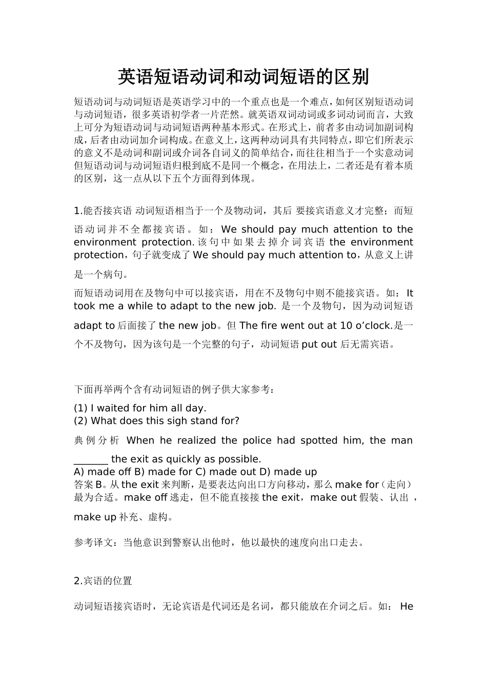 《动词短语与短语动词的区别》_第1页