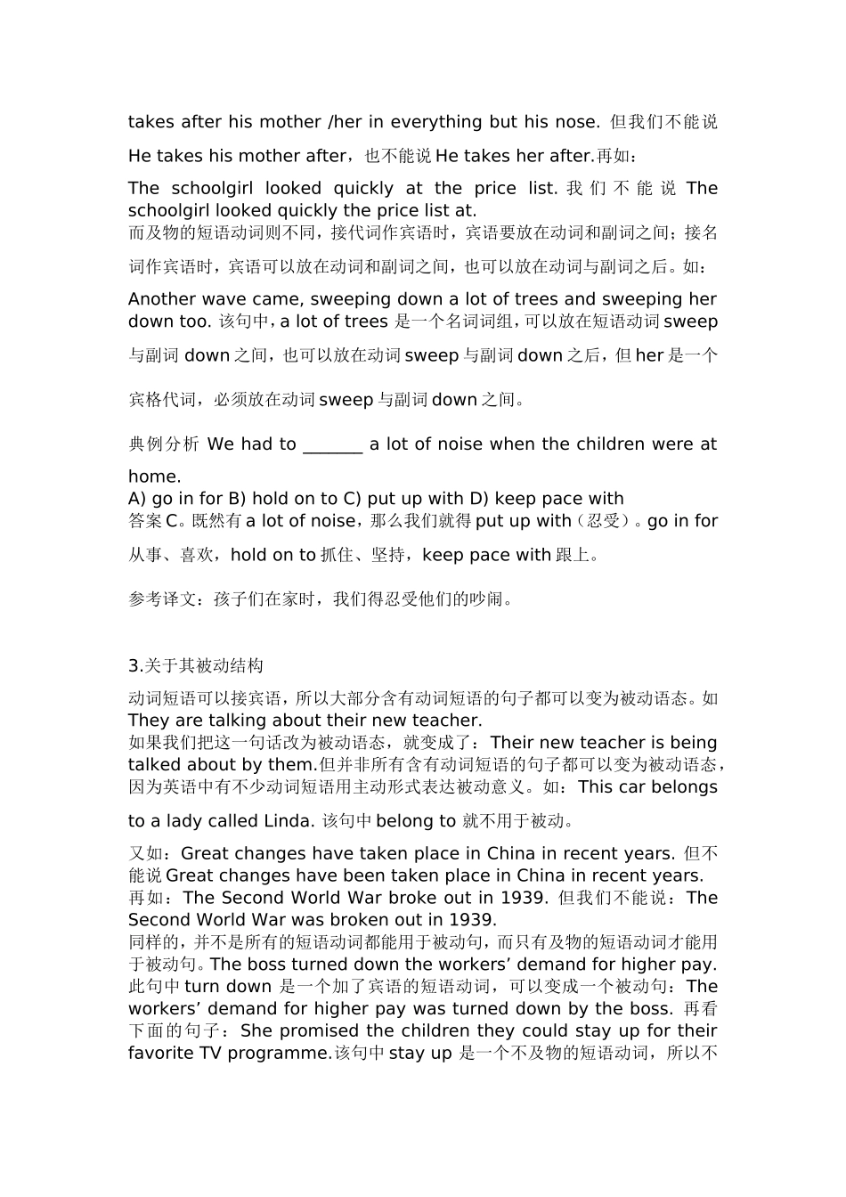 《动词短语与短语动词的区别》_第2页