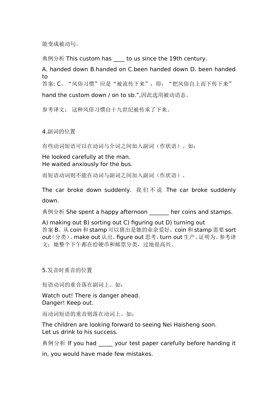 《动词短语与短语动词的区别》_第3页