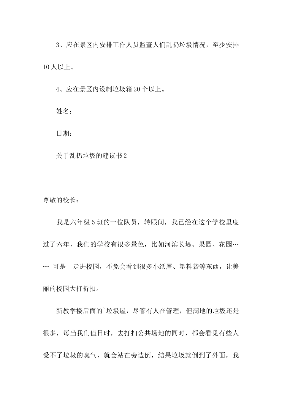 乱扔垃圾的建议书_第3页