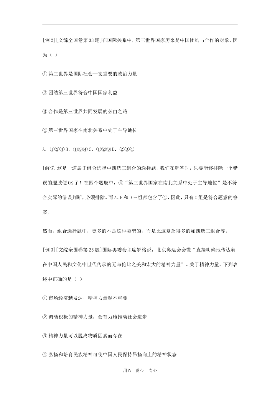 高三政治高考选择题解题方法人教版_第3页