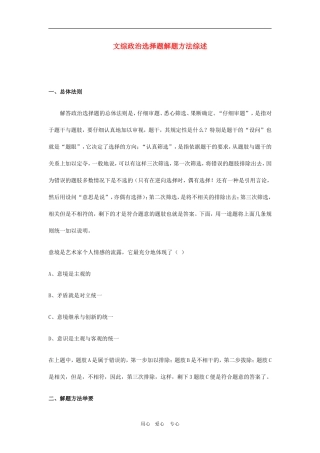 高三政治高考选择题解题方法人教版