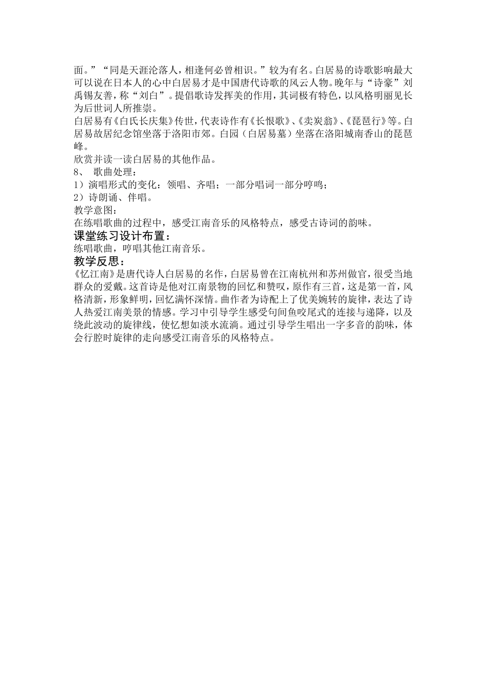 第一课时《忆江南》_第2页