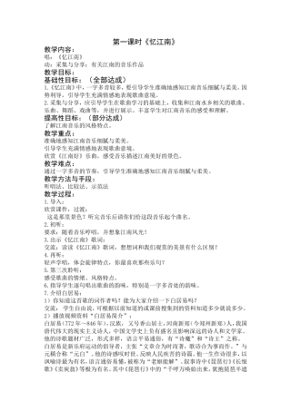 第一课时《忆江南》