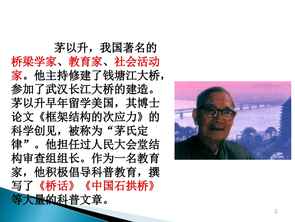 第11课《中国石拱桥》(人教版八年级上)_第2页